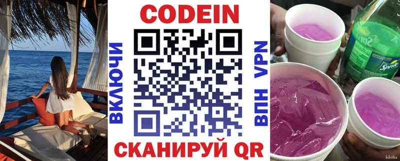 Купить  Краснотурьинск  Codein напиток Lean (лин) 